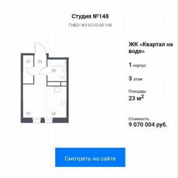 Продается 1-комнатная квартира, 23 м²