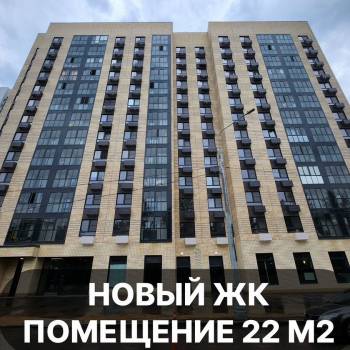 Сдается Нежилое помещение, 22 м²