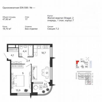Продается 1-комнатная квартира, 47,6 м²