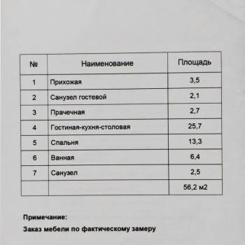 Продается 2-х комнатная квартира, 56,2 м²
