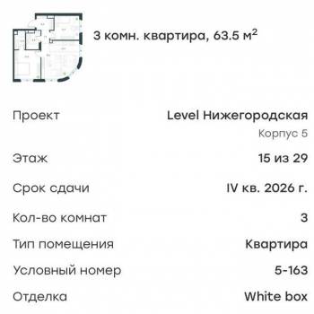 Продается 3-х комнатная квартира, 63,5 м²
