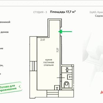 Продается 1-комнатная квартира, 17,7 м²