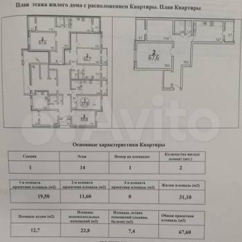 Продается 2-х комнатная квартира, 67,6 м²