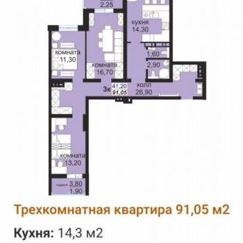 Продается 3-х комнатная квартира, 91,1 м²