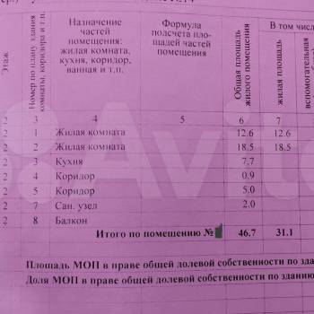 Продается 2-х комнатная квартира, 46,7 м²