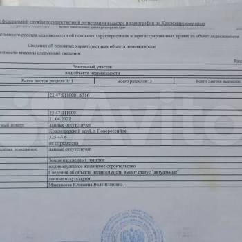 Продается Участок, 330 м²