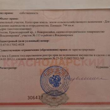 Продается Участок, 740 м²