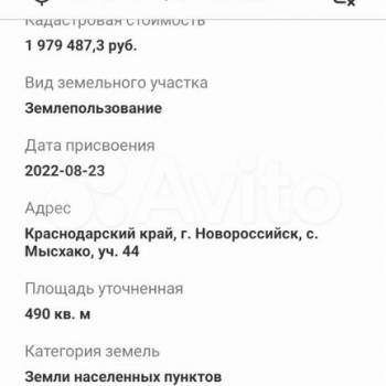 Продается Участок, 490 м²