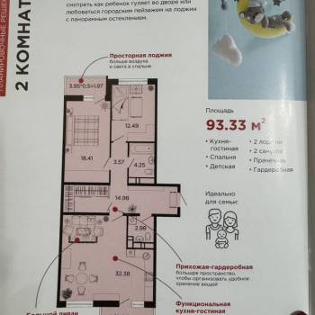 Продается 2-х комнатная квартира, 93,3 м²