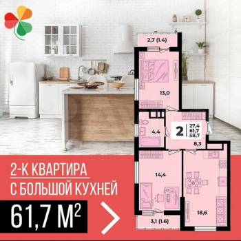 Продается 2-х комнатная квартира, 59,1 м²