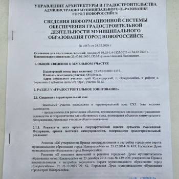 Продается Участок, 600 м²