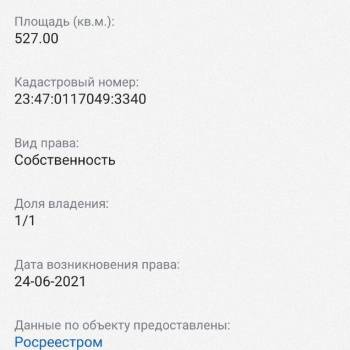 Продается Участок, 530 м²