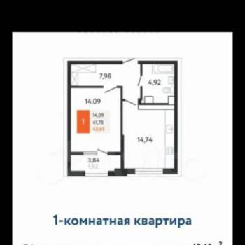 Продается 1-комнатная квартира, 43,65 м²