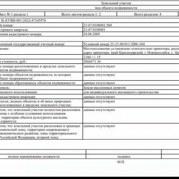 Продается Участок, 1300 м²