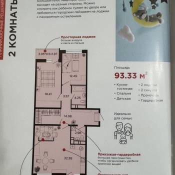 Продается 2-х комнатная квартира, 93,3 м²