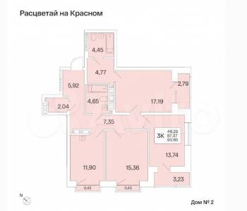 Продается 3-х комнатная квартира, 92 м²