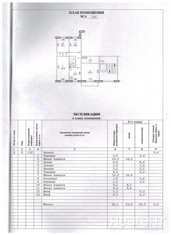 Продается Многокомнатная квартира, 82 м²