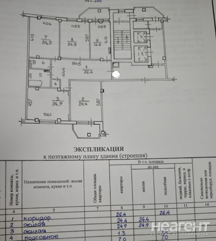 Продается Многокомнатная квартира, 158,3 м²