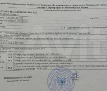 Продается Участок, 40700 м²