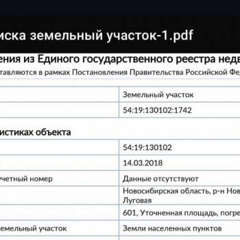 Продается Участок, 600 м²