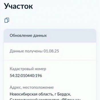 Продается Участок, 600 м²