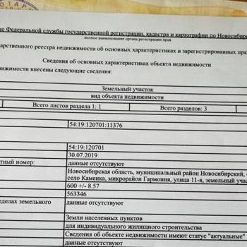 Продается Участок, 600 м²