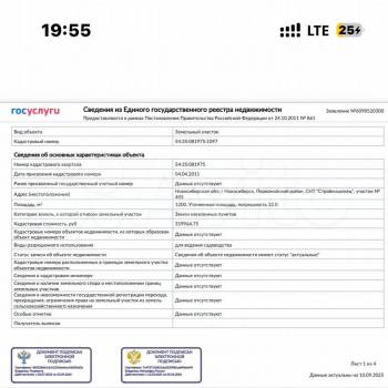 Продается Участок, 1200 м²