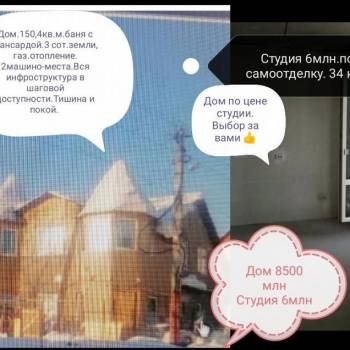 Продается Дом, 150 м²