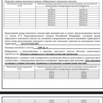 Продается Участок, 800 м²
