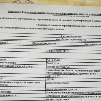 Продается Участок, 600 м²