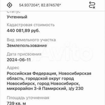 Продается Участок, 740 м²