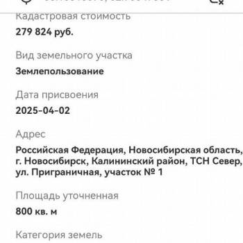 Продается Участок, 800 м²