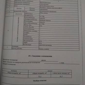 Продается 3-х комнатная квартира, 73,5 м²