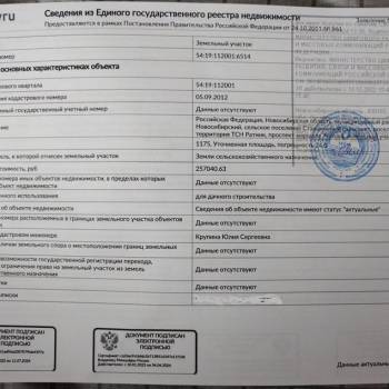 Продается Участок, 1200 м²