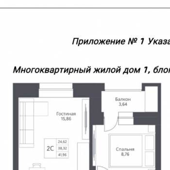 Продается 2-х комнатная квартира, 38,32 м²
