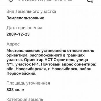 Продается Участок, 830 м²