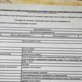 Продается Участок, 600 м²