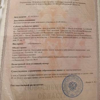 Продается Участок, 660 м²