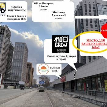 Сдается Нежилое помещение, 140 м²