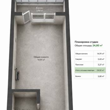 Продается 1-комнатная квартира, 24,8 м²