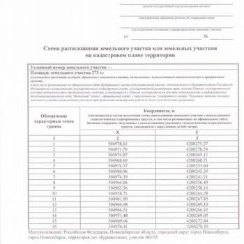 Продается Участок, 270 м²