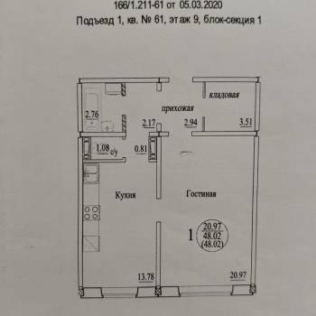Продается 1-комнатная квартира, 48 м²