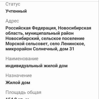 Продается Дом, 155 м²