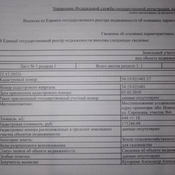 Продается Участок, 600 м²