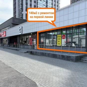 Сдается Нежилое помещение, 140 м²