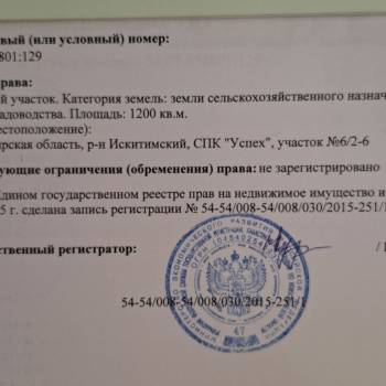 Продается Участок, 1200 м²