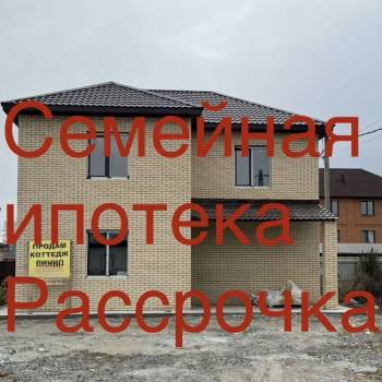Продается Дом, 138 м²