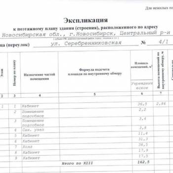 Сдается Нежилое помещение, 162,5 м²