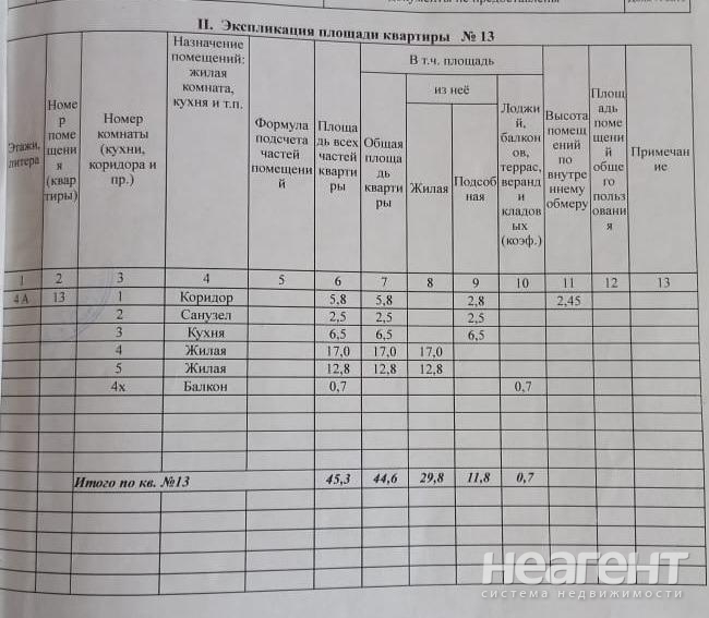 Продается 2-х комнатная квартира, 46 м²