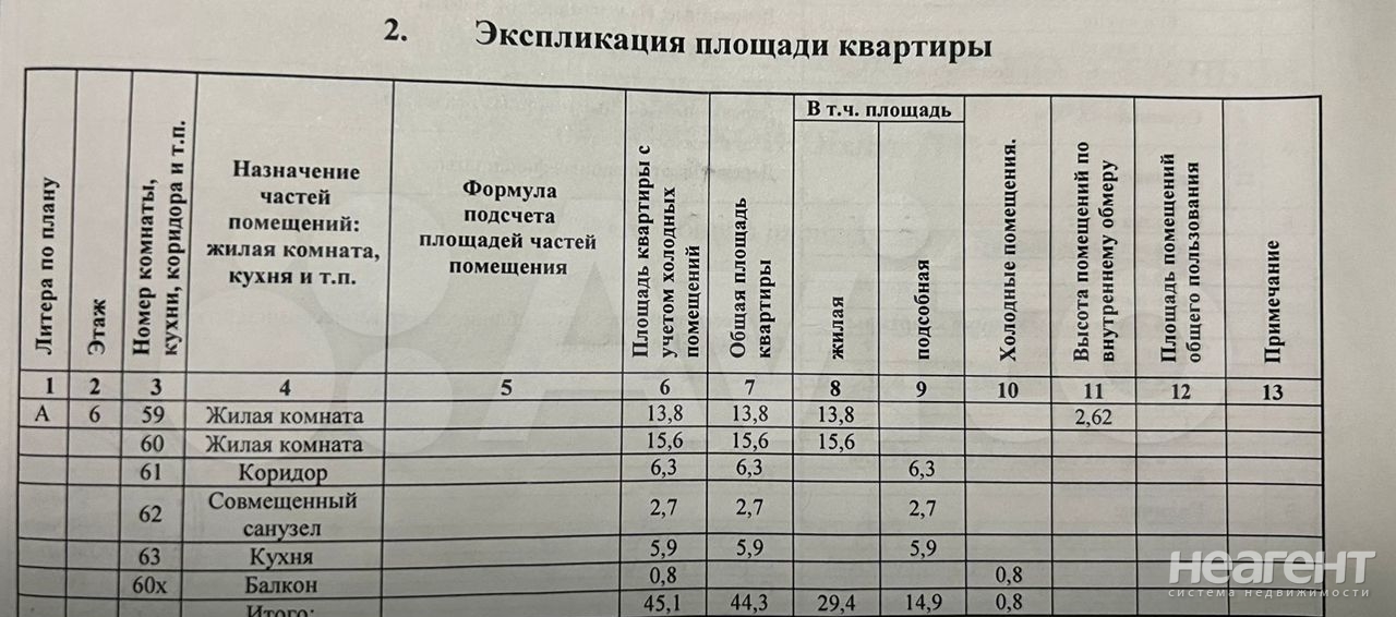 Продается 2-х комнатная квартира, 44,3 м²